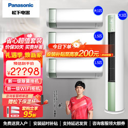 Panasonic 松下 空调套餐 三室一厅1.5匹*2+大1匹+3匹
