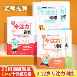 儿童专注力思维训练书全套6本注意力训练3到6岁孩子提升找不同听觉视觉练习古诗词数字拼音成语接龙训练幼儿园中大班启蒙读物绘本