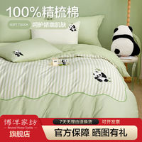 百亿补贴：BEYOND 博洋 家纺全棉纯棉四件套萌宠熊猫床上用品床单被罩被套套件夏季