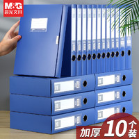 M&G 晨光 档案盒a4文件收纳盒立式大容量牛皮纸加厚塑料蓝色文件夹盒会计凭证收纳盒干部人事资料盒子办公用品