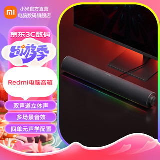 Xiaomi 小米 redmi桌面音箱 电脑音响音响 家用桌面台式机笔记本游戏音箱 蓝牙5.0 RGB炫酷灯效 Redmi电脑音箱