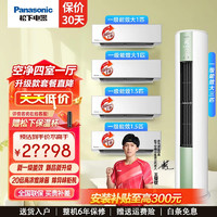 Panasonic 松下 空调套装新一级能效 大1匹*2+1.5匹*2+大3匹云杉绿