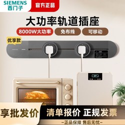 SIEMENS 西门子 轨道插座旗舰50公分带插头  灰色