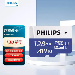 PHILIPS 飛利浦 TF（MicroSD）存儲卡 行車記錄儀內存卡監控攝像頭小米相機儲存卡高速耐用 128G
