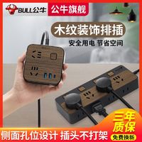 BULL 公牛 插座板木纹插座插排插线板接线板带线家用多功能多孔USB插座