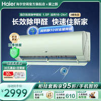 Haier 海尔 空调劲爽家用官方1.5匹新一级变频冷暖挂机35LGA