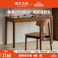 源氏木语全实木书桌黑胡桃木电脑桌北欧轻奢书橱家用小户型办公桌 双抽书桌100*50*76cm(不含椅子)