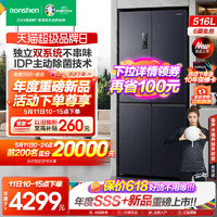 Ronshen 容声 516L十字双开四门一级双系统大容量家用无霜嵌入冰箱