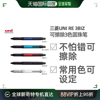 uni 三菱铅笔 日本直邮uni三菱Uniball RE3 BIZ三色圆珠笔多功能顺滑书写铅笔