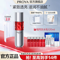 百亿补贴：PROYA 珀莱雅 红宝石爽肤乳液紧致滋养6重胜肽紧致保湿国货