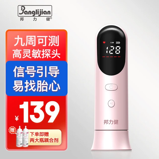 邦力健 胎心仪 胎心监测仪 胎心监护仪 家用医用无辐射（9周可测）U10-02