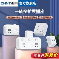 CHNT 正泰 转换器USB插排插座多功能多孔独立开关线板宿舍家用一转二三