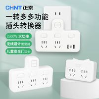 CHNT 正泰 无线插排换器多功能转家用usb独立开关多排插位扩展器不带线