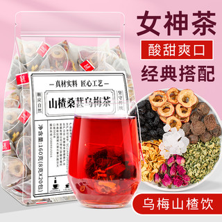 中广德盛 乌梅桑葚陈皮玫瑰山楂茶 40包