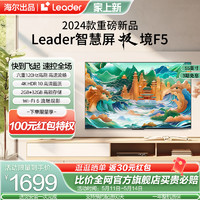 Leader 海尔智家Leader 55F5 55英寸新款4k智慧屏网络液晶电视机家用官方