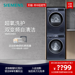 SIEMENS 西门子 10+10公斤洗烘套装滚筒洗衣机烘干机组合