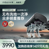 Miboi 米博 V8无布洗地机用拖把清洁吸拖洗扫地一体机方太集团出品