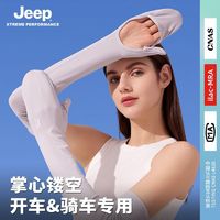 百亿补贴：Jeep 吉普 女士夏季防晒冰袖防紫外线薄镂空冰丝袖套女遮阳手套护手