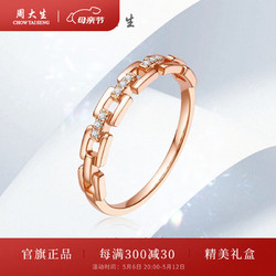 CHOW TAI SENG 周大生 任嘉伦同款钻戒18k玫瑰金钻石戒指女都市独白520情人节礼物送女友 女士12圈号