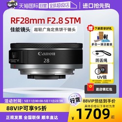 Canon 佳能 RF28mm F2.8 STM广角定焦大光圈饼干人像镜头