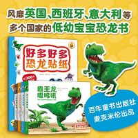 百亿补贴：嗷呜好多好多恐龙2-3-4周岁幼儿园低幼绘本纸板书5册 当当正版书