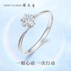 CHOW TAI SENG 周大生 结婚钻戒18k金钻石戒指女六爪闪耀婚戒母亲节礼物送女友 18分|SI|F-G|白色 12号