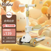 RABU 拉布儿童滑板车 二合一可坐