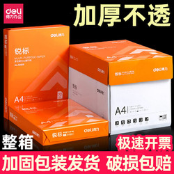 deli 得力 锐标系列 92609 A4复印纸 70g 500张/包*5包