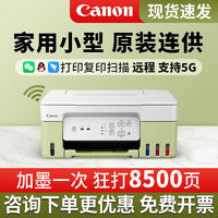 Canon 佳能 G3836連供彩色墨倉打印機家用小型A4復印一體機手機無線