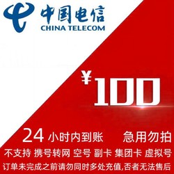 CHINA TELECOM 中国电信 电信 100元话费充值