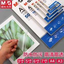 M&G 晨光 a4塑封膜3寸5寸6寸7寸A3照片文件过塑膜自封热封膜防水防卷曲