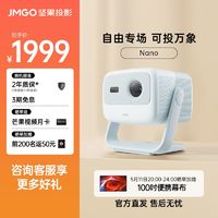 JMGO 坚果 投影仪 Nano蓝色云台投影1080P高清房间庭影院自动对焦