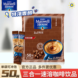 Maxwell House 麦斯威尔 特浓50条袋装-无杯勺