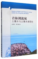 青海湖流域土壤水与土壤水库研究