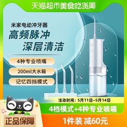 MIJIA 米家 MI 小米 MEO701 电动冲牙器 白色