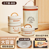 史努比（SNOOPY）保温饭盒上班族便当盒餐盒316不锈钢饭盒学生带饭大容量保温桶