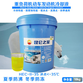 昆仑 KunLun 昆仑之星-35℃冷却液 汽车防冻液 水箱宝 绿色 18kg/桶 -35度