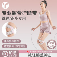 英瑞特 髌骨带运动护膝跳绳膝盖专用保护带男女跑步儿童舞蹈专业膝盖护具
