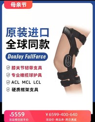美國DJO DONJOY FullForce ACL前交叉十字韌帶損傷滑雪橄欖球護膝