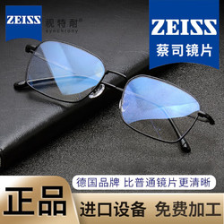 ZEISS 蔡司 视特耐1.67防蓝光镜片+多款镜架任选