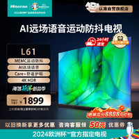 海信电视55L61 55英寸 MEMC防抖 2GB+32GB内存 4K超清全面屏 智能液晶平板电视机 以旧换新 55E3K