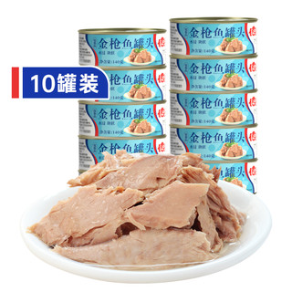 佳必可水浸金枪鱼罐头低脂即食吞拿鱼肉沙拉寿司140gx10罐