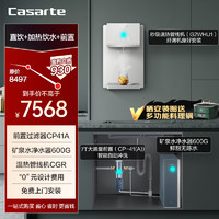 卡萨帝（Casarte）家用净水机600G纯净双出水净水器+管线机+前置过滤器CRO600-DFACU1+CGR-G2WHU1+CP41（A）