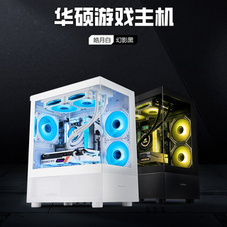 ASUS 华硕 RTX4060电脑主机i5-13490F台式机海景房电竞游戏diy组装整机