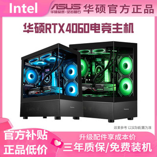 ASUS 华硕 RTX4060电脑主机i5-13490F台式机海景房电竞游戏diy组装整机