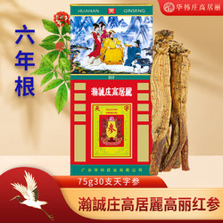 华韩 庄高居丽75克30支天字参高丽参红参人参滋补养生绿罐装