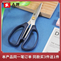 A 牌 不锈钢强力剪刀家用剪线头裁缝剪办公剪卡纸厨房专用K04-7116