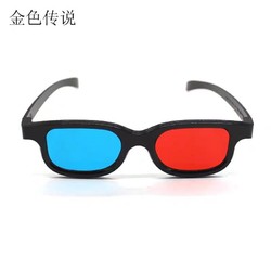 投影仪3d眼镜眼镜专业投影仪3D电影红蓝3D