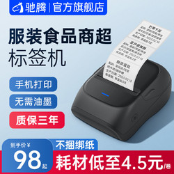 馳騰 標簽打印機服裝食品珠寶合格證條碼藍牙手持不干膠熱敏標簽機