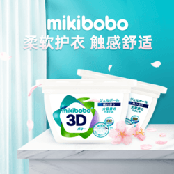 mikibobo洗衣凝珠柔顺护理香水型持久留香洗衣液机洗凝珠600gA